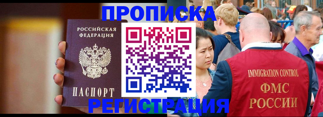 прописка законно в Мамадыше